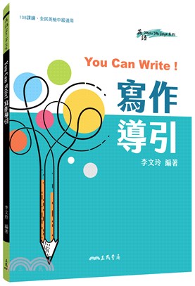 You Can Write!寫作導引