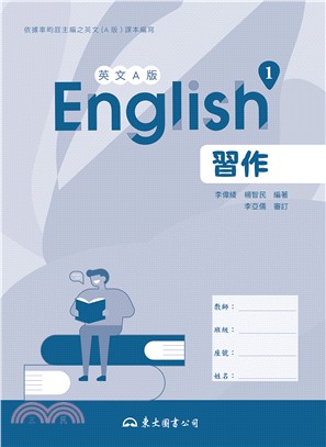 技術型高中英文第一冊習作(A版)