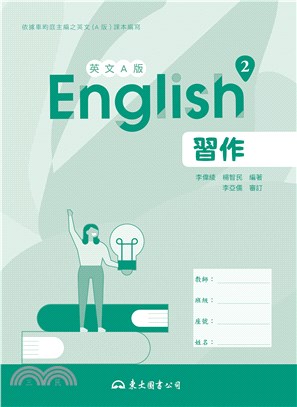 技術型高中英文第二冊習作(A版)