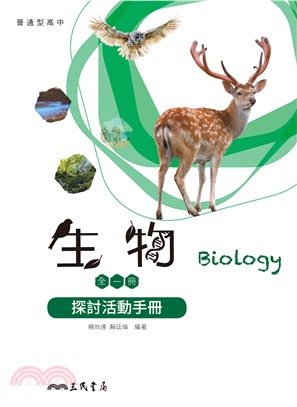 普通型高中生物探討活動手冊