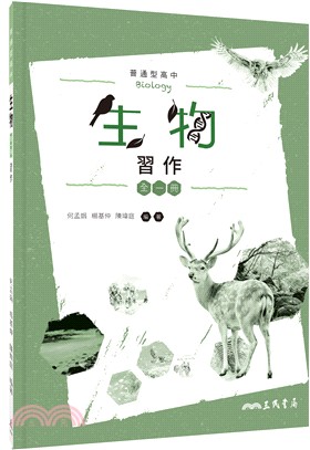 普通型高中生物習作