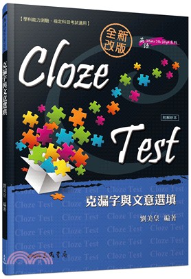 Cloze Test─克漏字與文意選填(修訂二版)(附解析本)