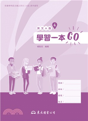 技術型高中英文第四冊學習一本GO(A版)