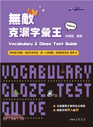 無敵克漏字彙王 Vocabulary and Cloze Test Guide