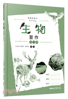 普通型高中生物習作