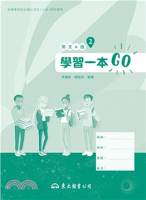 技術型高中英文第二冊學習一本GO(A版)