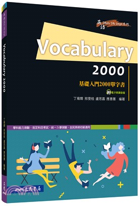 Vocabulary 2000─基礎入門2000單字書