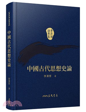 中國古代思想史論(限量精裝毛邊本)(二版)(附贈藏書票)