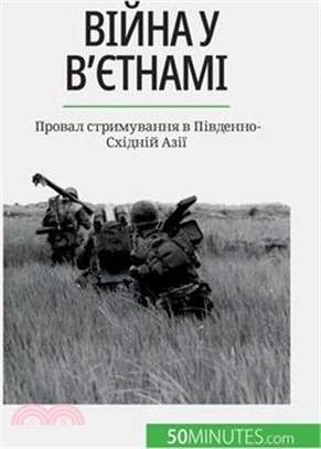 Війна у В'єтнамі: Провал с&#10