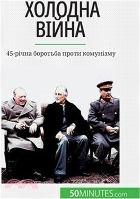 Холодна війна: 45-річна бор&#1