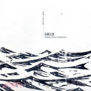 臺灣音樂憶像－島嶼記憶（2CD＋DVD）