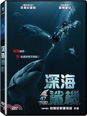 深海鯊機DVD