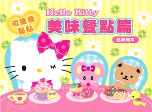 Hello Kitty貼紙繪本：美味餐點篇