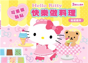 Hello Kitty快樂做料理貼紙繪本（可重複黏貼的貼紙繪本）