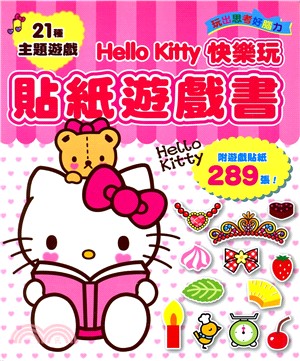 Hello Kitty快樂玩貼紙遊戲書（附遊戲貼紙289張！） | 拾書所