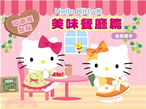 Hello Kitty美味餐廳篇貼紙繪本