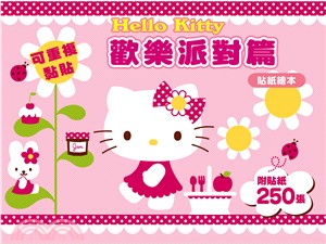 Hello Kitty歡樂派對篇貼紙繪本 | 拾書所