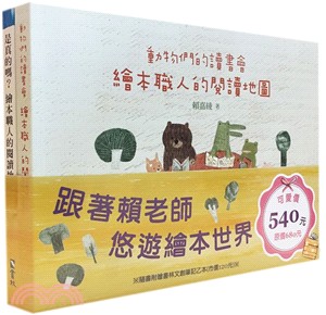 繪本職人的閱讀地圖套書（共兩冊，隨書附贈書林文創筆記乙本，兩款隨機出貨）