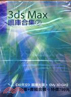 3ds Max圖庫合集02