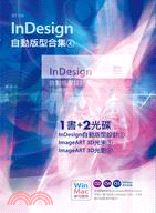InDesign自動版型合集04