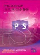 PHOTOSHOP視訊課程合集31