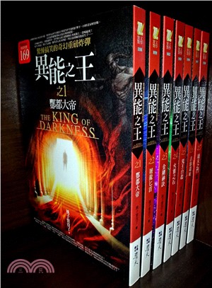 異能之王:套書<1-7集>(完) | 拾書所