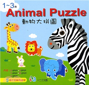 1～3歲Animal Puzzle動物大拼圖