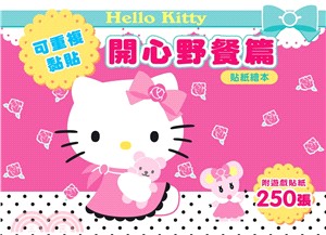 Hello Kitty貼紙繪本：開心野餐篇