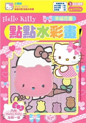 Hello Kitty 點點水彩畫（幸福花園）