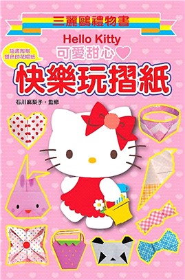 Hello Kitty可愛甜心快樂玩摺紙