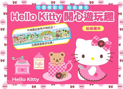 Hello Kitty開心遊玩趣貼紙繪本