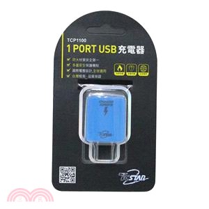 【TCSTAR】單孔1A USB旅充-藍