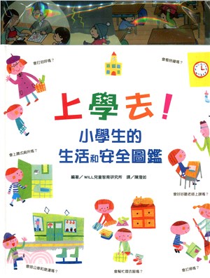 小學生安全知識必備繪本組（共3冊）