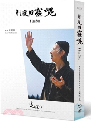 【他們在島嶼寫作】第三系列典藏版：削瘦的靈魂（藍光+DVD+七等生小傳）