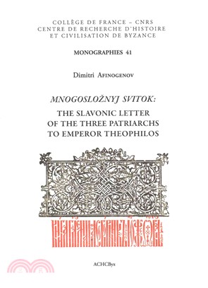 Mnogosloznyj Svitok ─ The Slavonic Letter of the Three Patriarchs to Emperor Theophilos