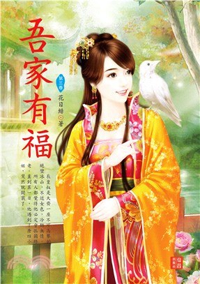 吾家有福03