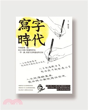 寫字時代－楷書‧隸書‧行書，經典三體習字本【超值限量套組】：《寫字時代》＋《手寫練習帖》（加贈日本原裝Preppy本格鋼筆＋專屬炫彩墨水2入）