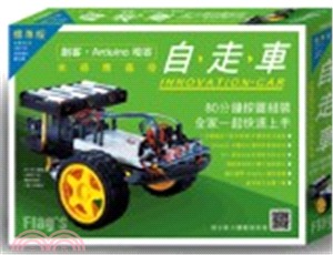 光感應遙控自走車－標準版（創客‧Arduino相容） | 拾書所