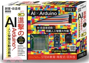 FLAG`S 創客‧自造者工作坊：進擊的 Arduino！AI 人工智慧互動遊戲機 | 拾書所
