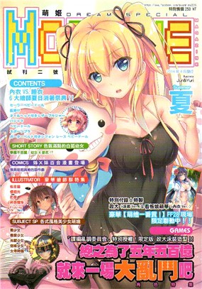 MOEHIME 姬試刊二號