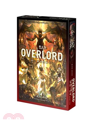 OVERLORD 12：聖王國的聖騎士（上）【限定版】