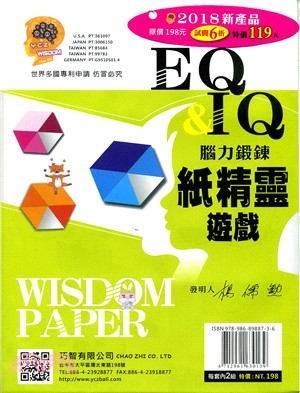 EQ&IQ腦力鍛鍊：紙精靈遊戲Ａ