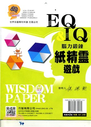 EQ&IQ腦力訓練：紙精靈遊戲F