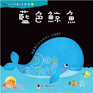 藍色鯨魚 | 拾書所