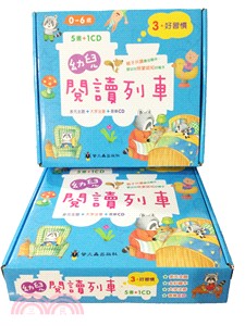 幼兒閱讀列車03：好習慣套書（共五冊） | 拾書所