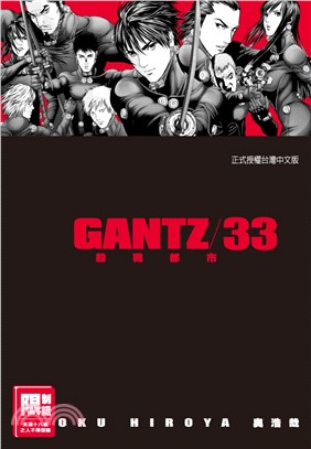 GANTZ殺戮都市33