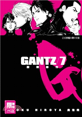 GANTZ殺戮都市07