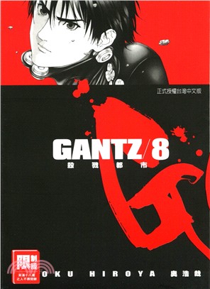 GANTZ殺戮都市08