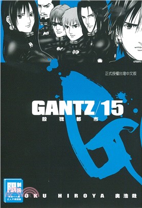 GANTZ殺戮都市15