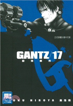 GANTZ殺戮都市17